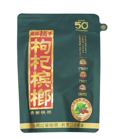枸杞槟榔 批发50元装醉湘潭铺子原厂正品冰榔槟郎