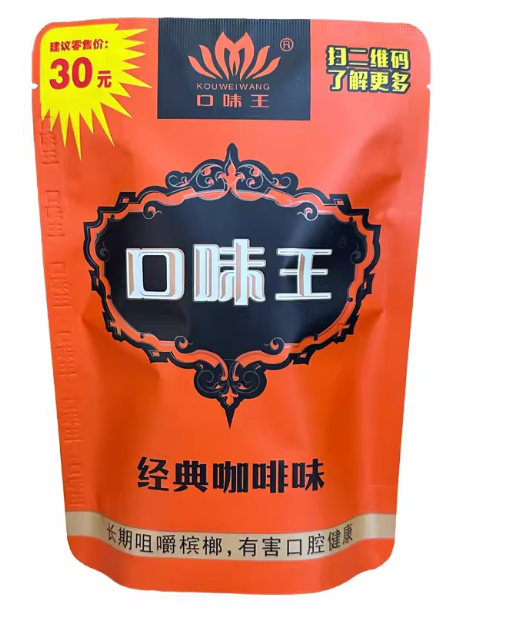 槟榔口味王30元
